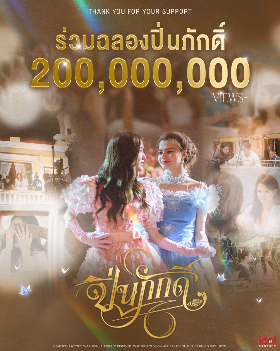 IDOLFACTORYTH's tweet photo. ขอเชิญทุกคนร่วมเป็นส่วนหนึ่งของการฉลองครั้งยิ่งใหญ่ ที่ The Loyal Pin ปิ่นภักดิ์ มียอดเข้าชมสูงถึง 200 ล้านวิวบน YouTube 🎉

เพื่อเป็นการขอบคุณแฟนๆทุกคน IDOLFACTORY ขอมอบความพิเศษ ในโอกาสนี้ ด้วยการเผยแพร่ Behind the Scene  ของ The Loyal Pin ปิ่นภักดิ์ เป็นสาธารณะให้ชมกันแบบเต็มอิ่ม ในเวลา 8.30 น. พร้อมกันทุก EP✨

📆 22 April 2025
🔠 THE LOYAL PIN 200M VIEWS
📈 #.ปิ่นภักดิ์200ล้านวิว
📌 Start Trending 08.30 AM

เพลย์ลิสต์ Behind the Scene The Loyal Pin ปิ่นภักดิ์
🔗 https://t.co/ZOnBDKiFfE

#TheLoyalPin𓇢𓆸
#ปิ่นภักดิ์ #TheLoyalPin
#ฟรีนเบค #FreenBecky
#srchafreen #beckysangels