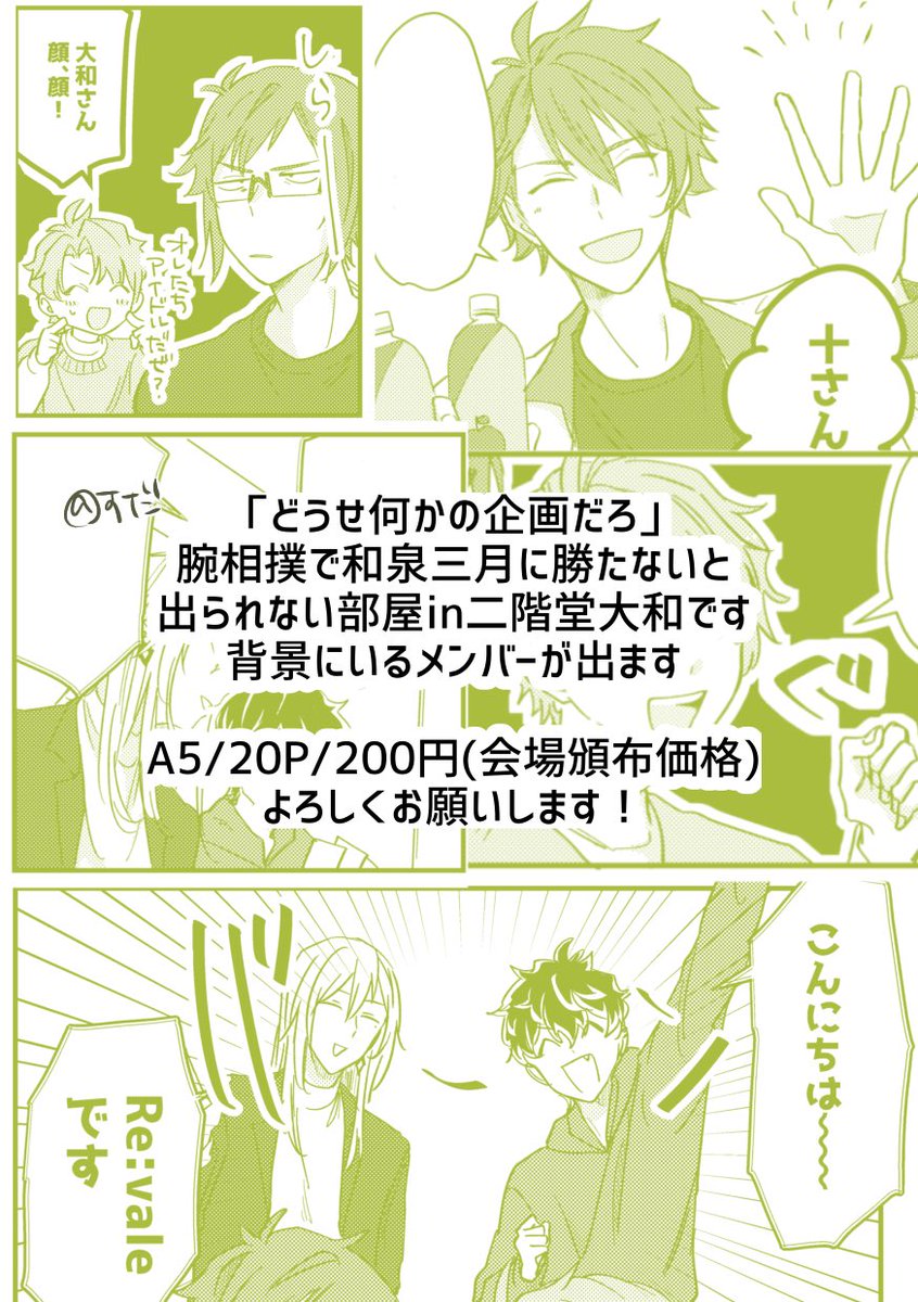 5/4スパコミ トプステ新刊サンプル
腕相撲で勝つまで出られない部屋です

東5な40a「ささがき」で頒布予定
よろしくお願いします〜!
https://t.co/lMMETjiW3T 