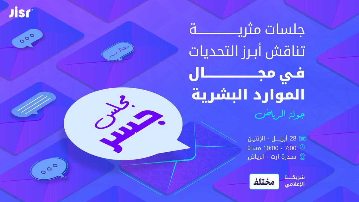 JisrHR's tweet image. مجلس جسر السابع في الرياض - بحلته الجديدة! 🌟

نناقش في هذه النسخة من المجلس:
تحليل البيانات وإدارة الأزمات المالية داخل الشركات ، بهدف تعزيز القدرة على اتخاذ قرارات استراتيجية فعّالة. ✨

ولأن هذا المجلس مختلف، يُسعدنا التعاون مع شبكة @MukhtalifCareer الإذاعة المهنية الأولى في…