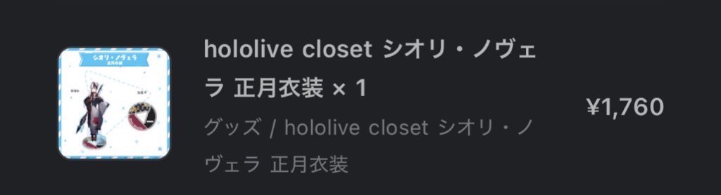 ビジュが好きすぎてついに買ってしまった…！
ホロウィッチ缶バも9個一緒に買った！！
届いたらまた写真あげようかな(ᐡ _  ̫ _ ̥`)