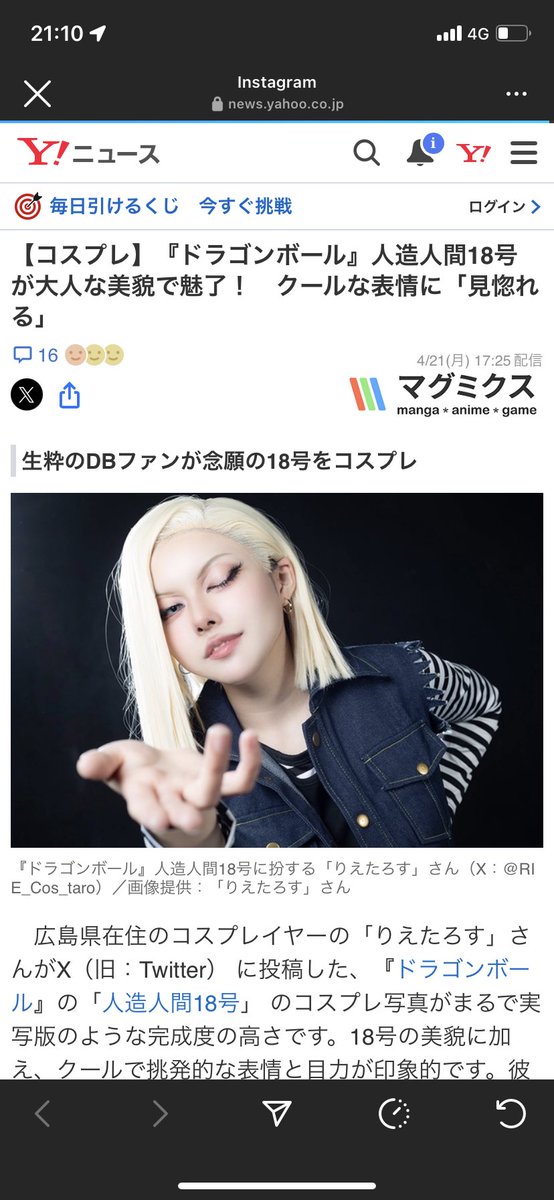 news.yahoo.co.jp/articles/e5185…
18号記事になってた✋
すまねぇ似てないのは分かってるんだ😭
けど愛情はある！
マイナス意見多いけどへこたれねーぜ😊

この日の18号は改善点多すぎて自分の中でも納得いってないコスメイクとウィッグだったから貴重な意見ありがたい😭
もっと近づけれるように頑張ります♡