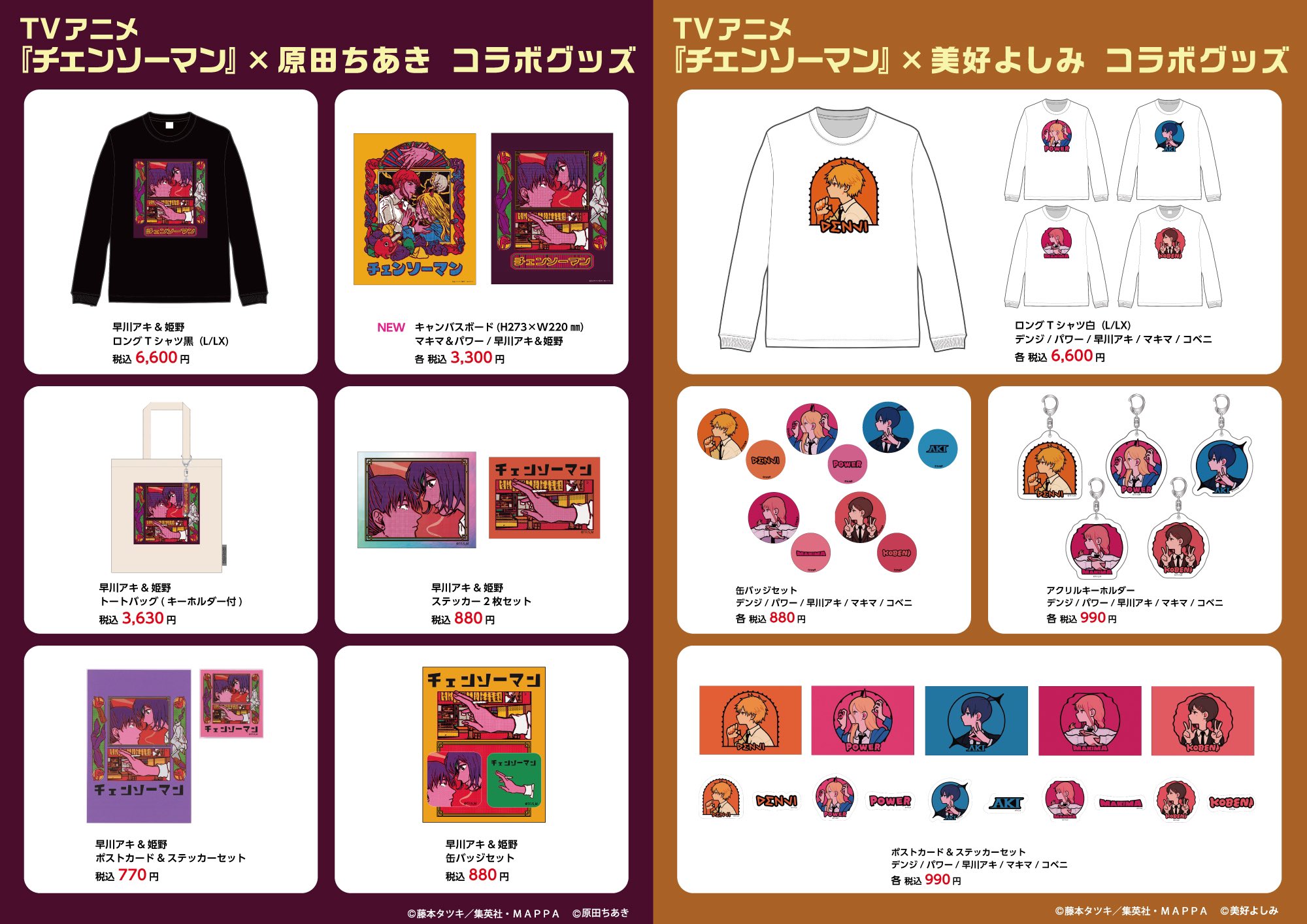チェンソーマン グッズ&情報 (@goodschainsaw33) / X チェンソーマン グッズ&情報 (@goodschainsaw33) / X