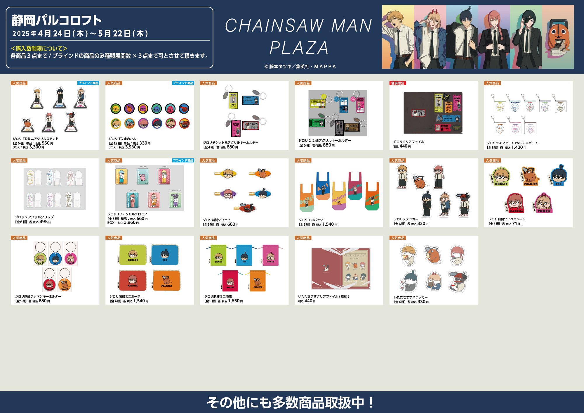 チェンソーマングッズ情報【公式】 (@CSM_GOODS) / X