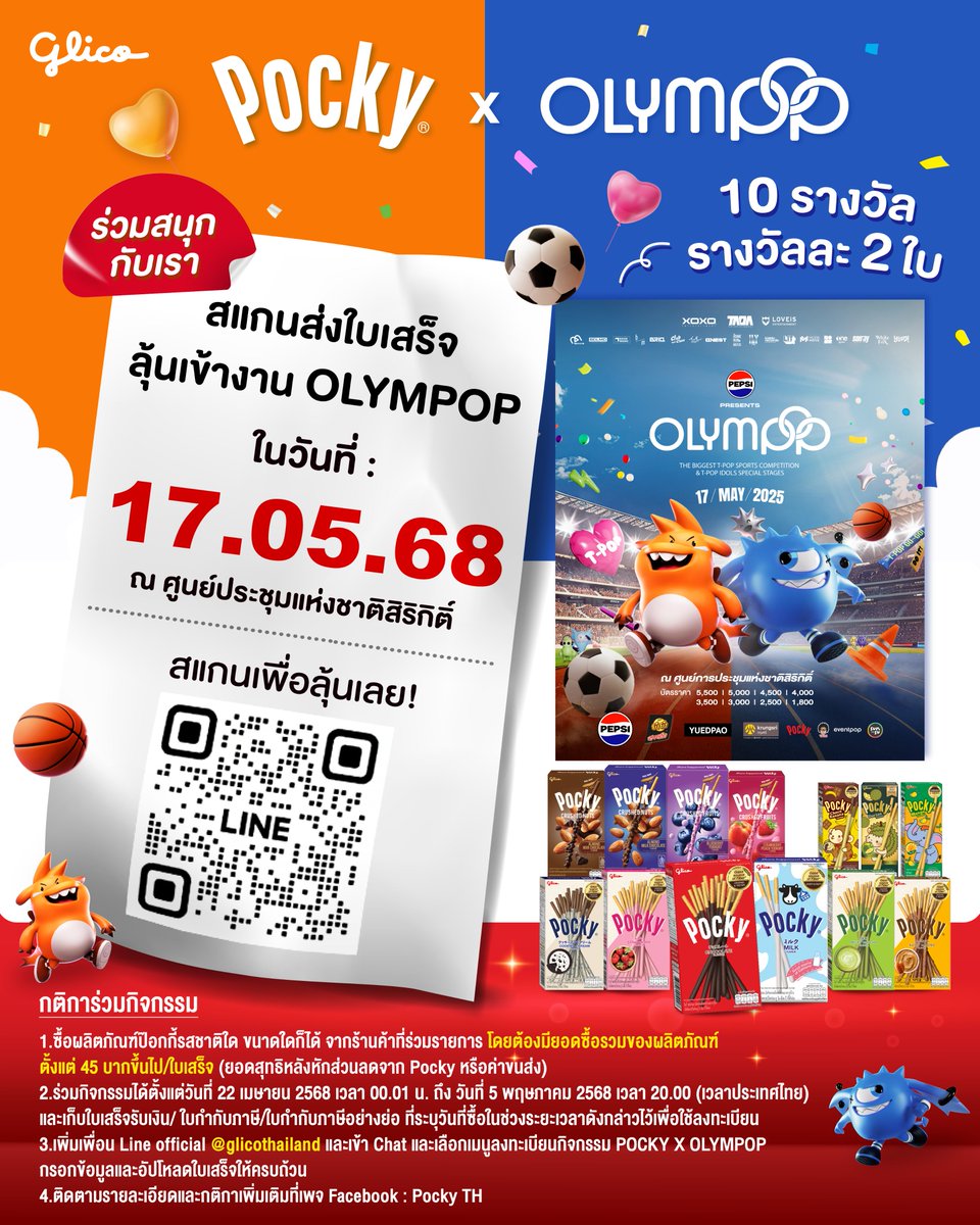 📢 ประกาศๆๆ ป๊อกกี้มีอะไรมาแจก!! กับกิจกรรมสุดพิเศษ “POCKY x OLYMPOP” 🧡💙

ลุ้นรับบัตร OLYMPOP  จำนวน 10 รางวัล มูลค่า 3,500 บาท ท่านละ 2 ใบ ในวันที่ 17  พ.ค. 68 ✨

🗓️ วันนี้ - 5 พ.ค. 68 (20.00น.) 
🥳 ประกาศผล 8 พ.ค. 68

#Pocky #TPOP #OLYMPOP #OLYMPOP2025 #POCKYxOLYMPOP https://t.co/bIjlc08uAr