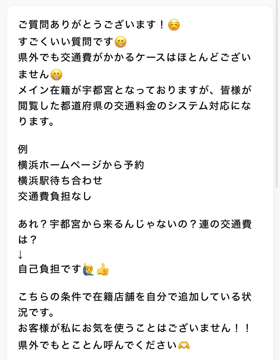 質問ありがとうございます😁
結論ご閲覧頂いた地域の待ち合わせであれば交通費負担は無料になります👍
皆様上手く利用してたくさん連を呼んでくださいね☺️💓