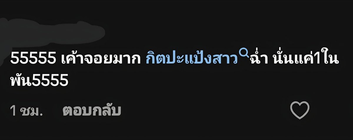 เอ๊อะ!! รบกวนไม่ปล่อยข่าวมั่วนะครับผมกับ NJ รูปร่างไม่ได้เหมืนกัน