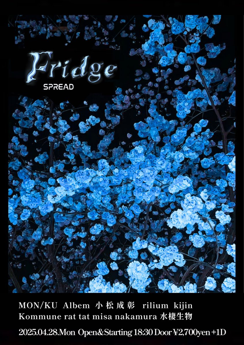 📢LIVE INFO
2025/04/28(Mon.)
Fridge at 下北沢SPREAD 
<a href="/_spread_/">SPREAD</a> 
当日 ¥2700- 
予約 ¥2300- 

👥ACT
MON/KU
Albem
小松成彬
rilium
kijin
Kommune
rat tat
misa nakamura 
水棲生物

ご予約はDMで📩