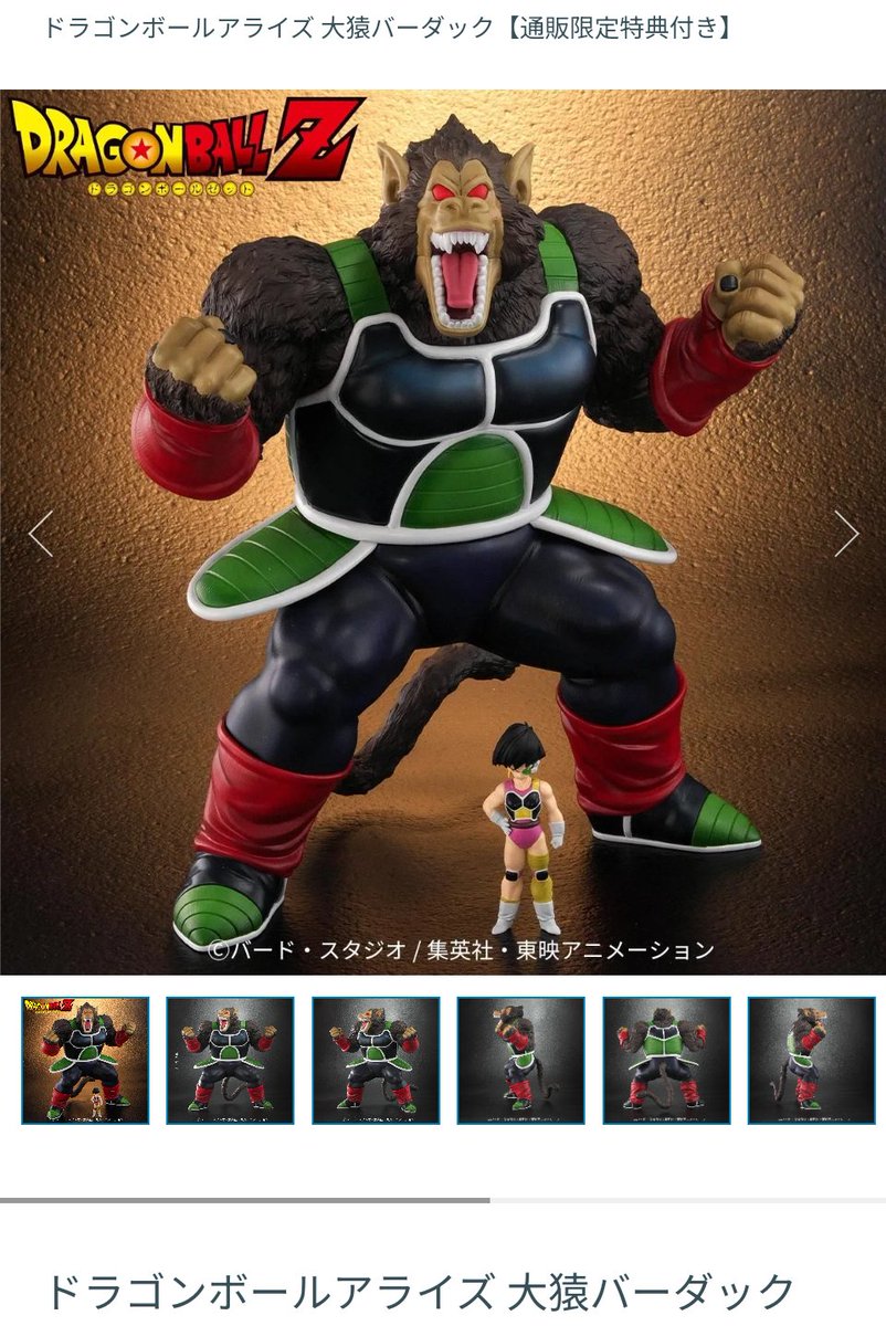 ドラゴンボールアライズ　大猿バーダック　通販限定特典付き　セリパ　フィギュア ドラゴンボールアライズ 大猿バーダック【2次受注：2025年9月発送