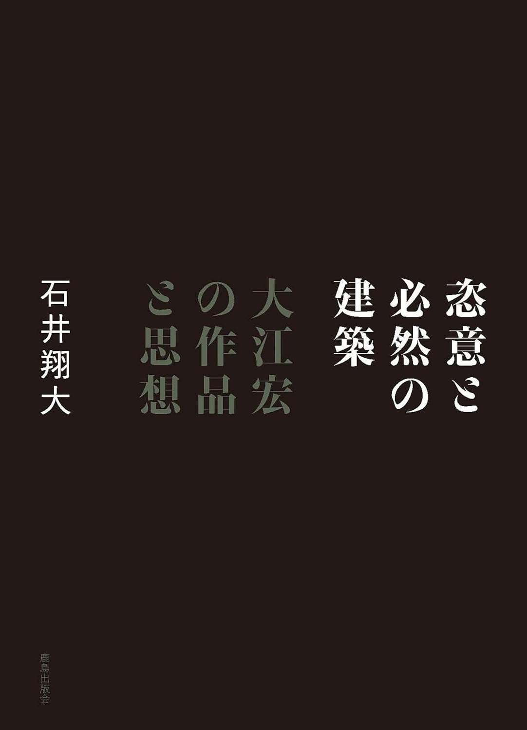 鹿島出版会 (@kjm_publishing) / X