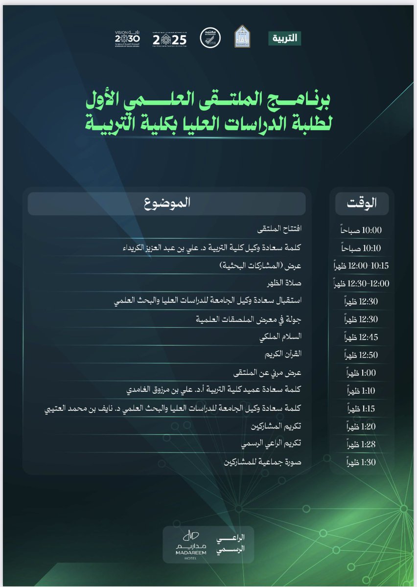 dr_hanouf's tweet photo. كلية_التربية
#جامعة_الإمام_محمد_بن_سعود_الإسلامية 
#الدراسات_العليا 
يشرفنا حضوركم 🙏 https://t.co/zeHkhRLuEd