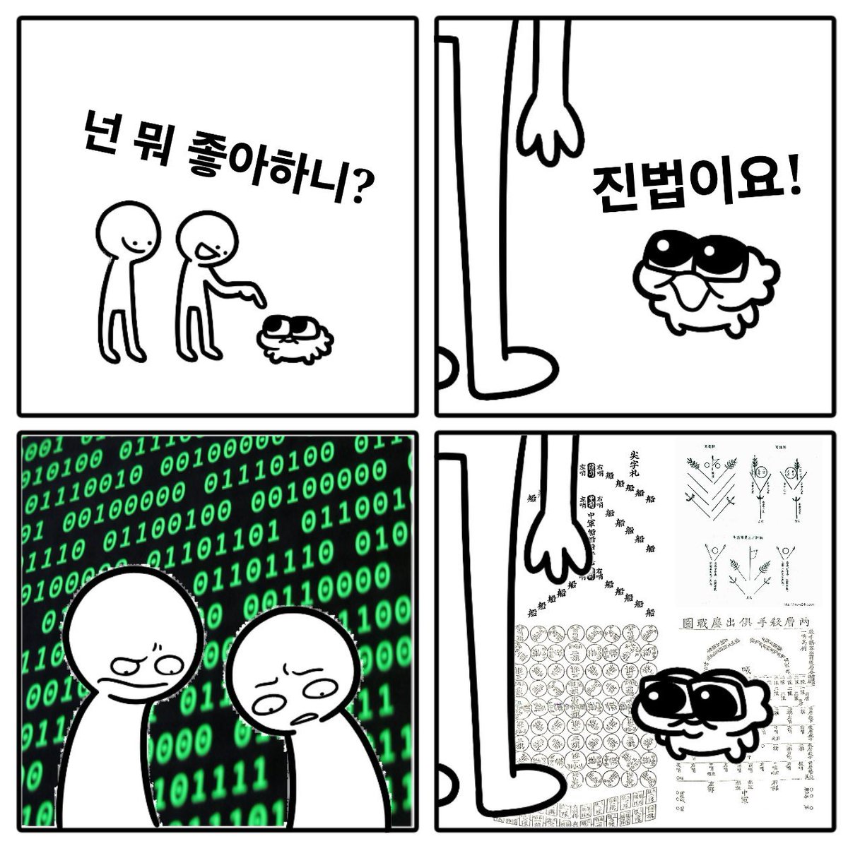 누가 내게 왜 돈도 안되는 진법을 택했느냐 묻는다면 그 답은 오직 하나일 것이다

"아름답기 때문이다."

······ 무후의 어복강에 있는 석진을 보아도 비록 속뜻을 알지 못하겠지만 그 뛰어난 형상의 발자취가 명백히 빛나니 훗날에 그림을 비춰 보는 사람의 이목으로 하여금 보아도 어찌 다르겠는가!