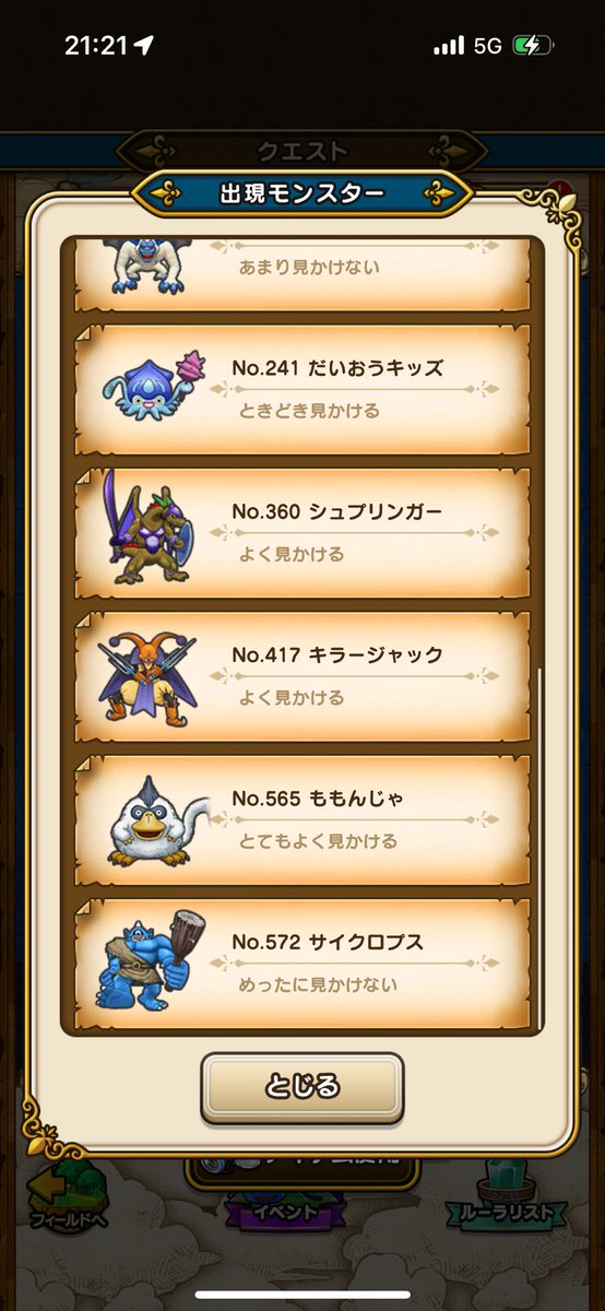 宝の地図のデインレベル75で お試し地図として人気のある 新潟のクロラ