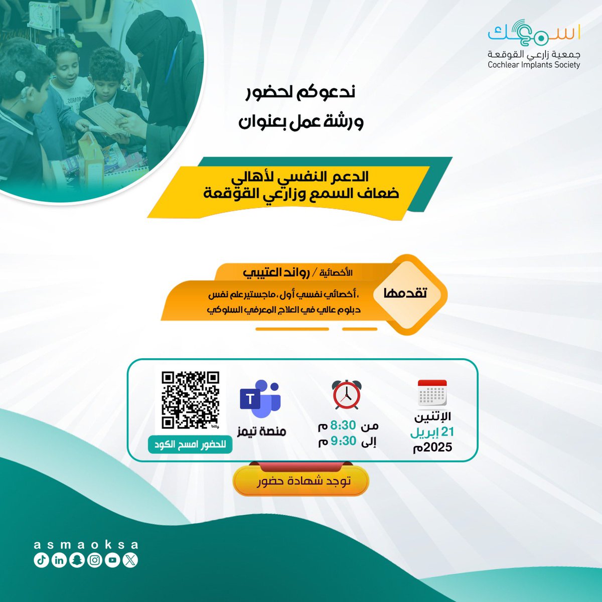 جمعية زارعي القوقعة اسمعك tweet media