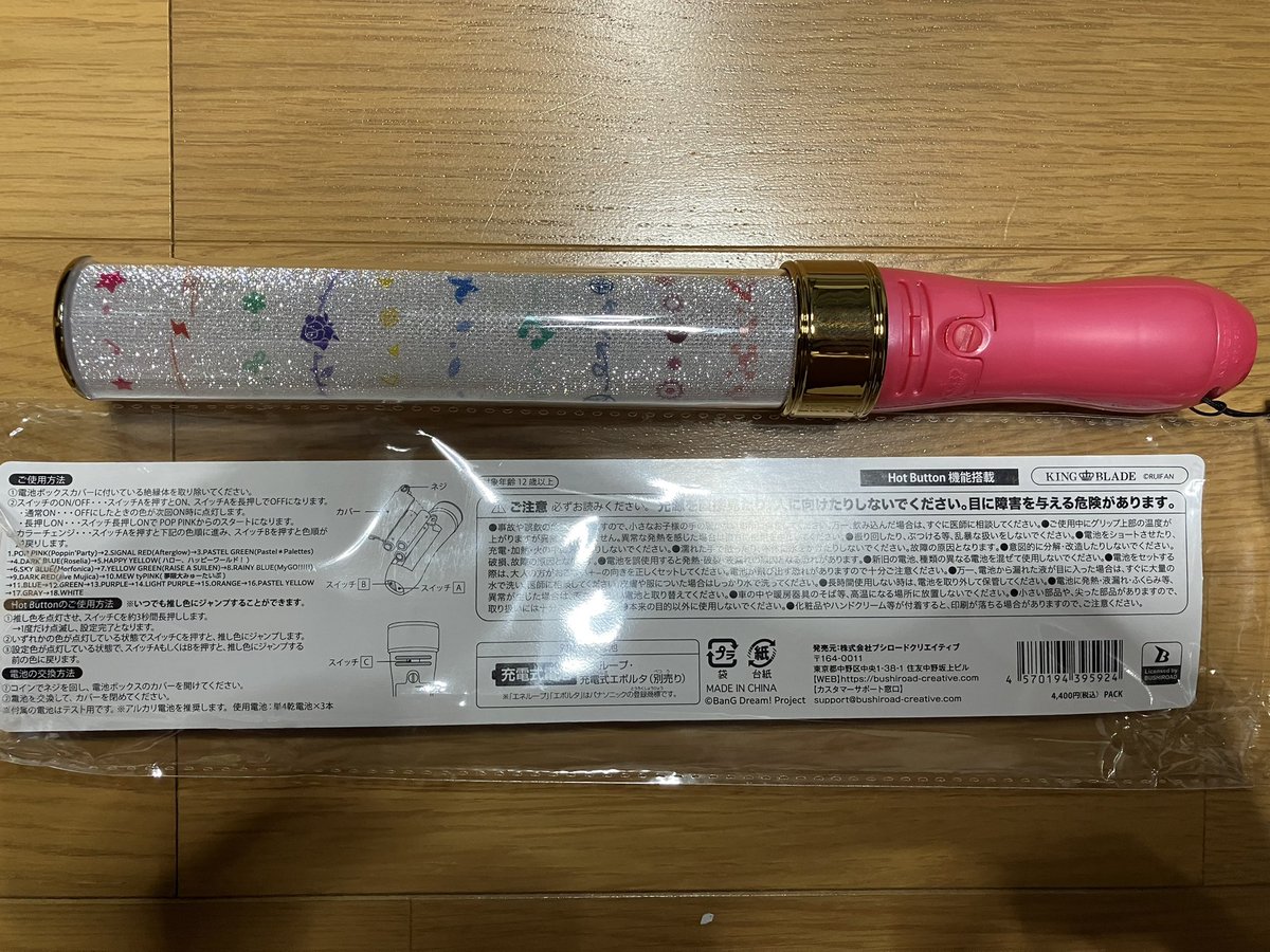 バンドリ　ペンライト　まとめ売り バンドリ BanG Dream! ペンライト ブレード まとめ売り 5点