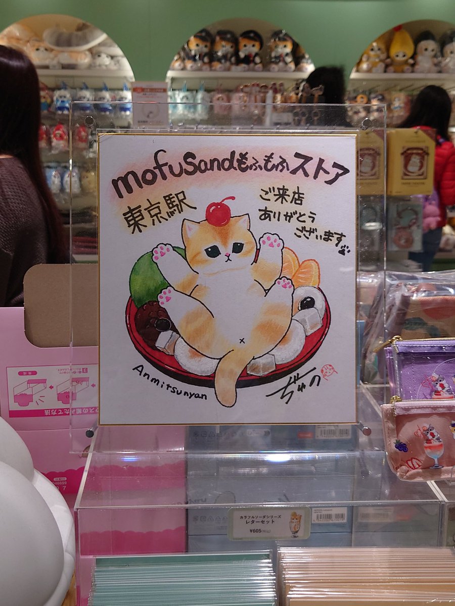 Saya_mega0821's tweet photo. mofusandストアへ行ってきました！
 #mofusandもふもふストア 
 #mofusand
 #もふさんど https://t.co/wX8pzQD3SF