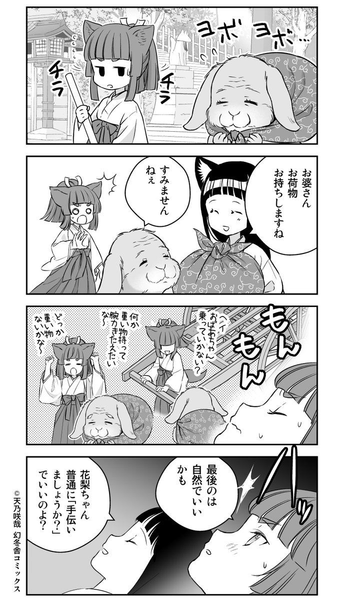 #このはな綺譚 