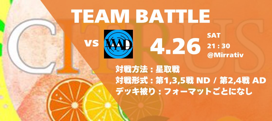 ◤◢◤　対抗戦　◢◤◢

📅4/26(土)
🕤21時半
🆚WAD（<a href="/We_are_DMP/">デュエプレチームWAD《公式》(解散済み)</a>）

#デュエプレ #0426vsWAD