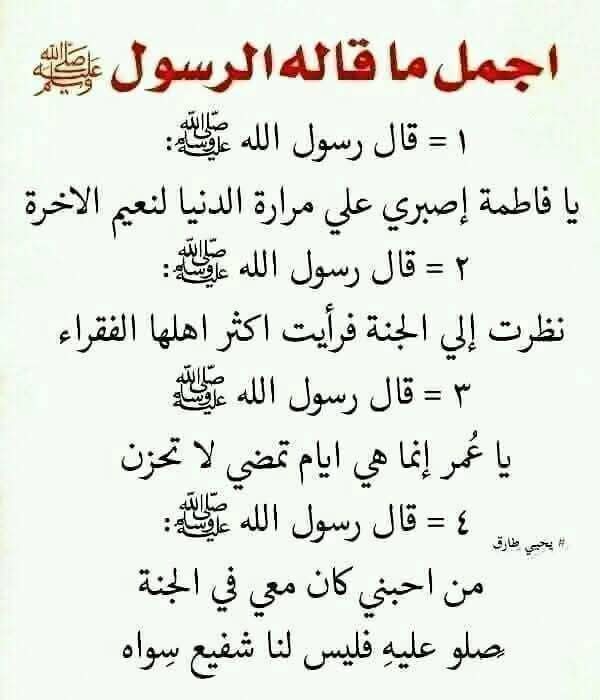 عليه افضل الصلاة والسلام