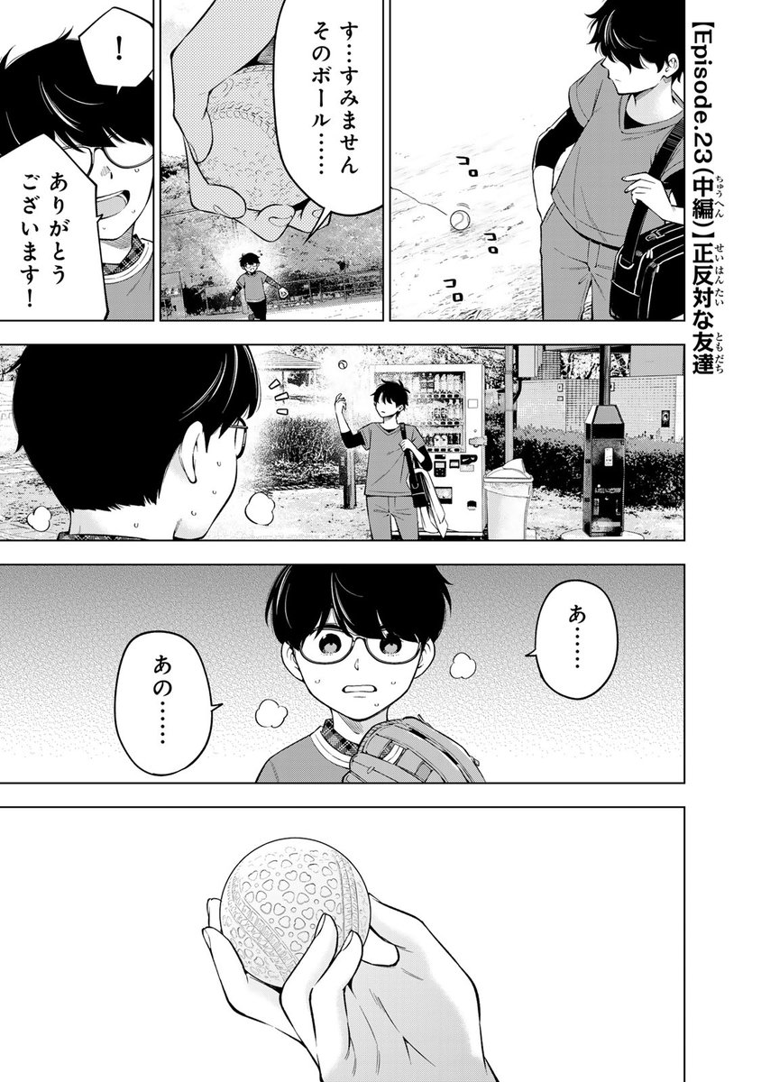 ドクターチルドレン~小児外科医~』無料話更新 Episode.23(中 ドクターチルドレン~小児外科医~』無料話更新 Episode.23(中