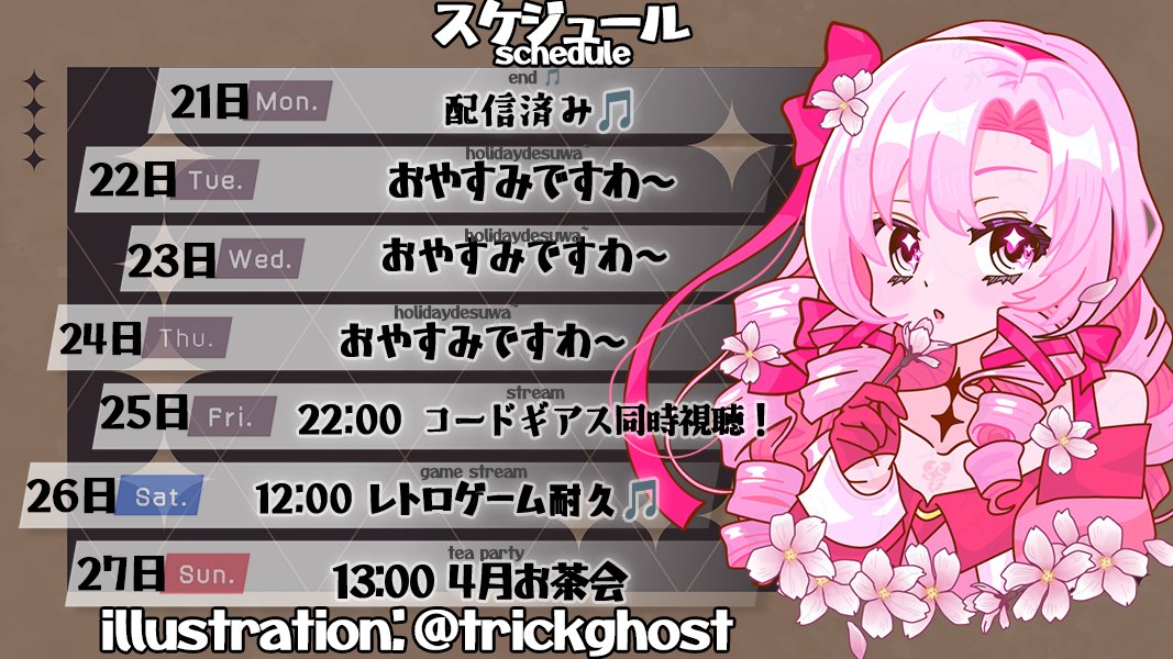 📅２１日～２７日までのおスケジュール📅
今週のわたくし🦂は #trickghost 様❤

色々たのしみますわよ～✨
youtubeコミュニティ🌐には
特別✨一口コメント💬も❣

登録して✔チェックですわーー❣
youtube.com/channel/UCgIfL…