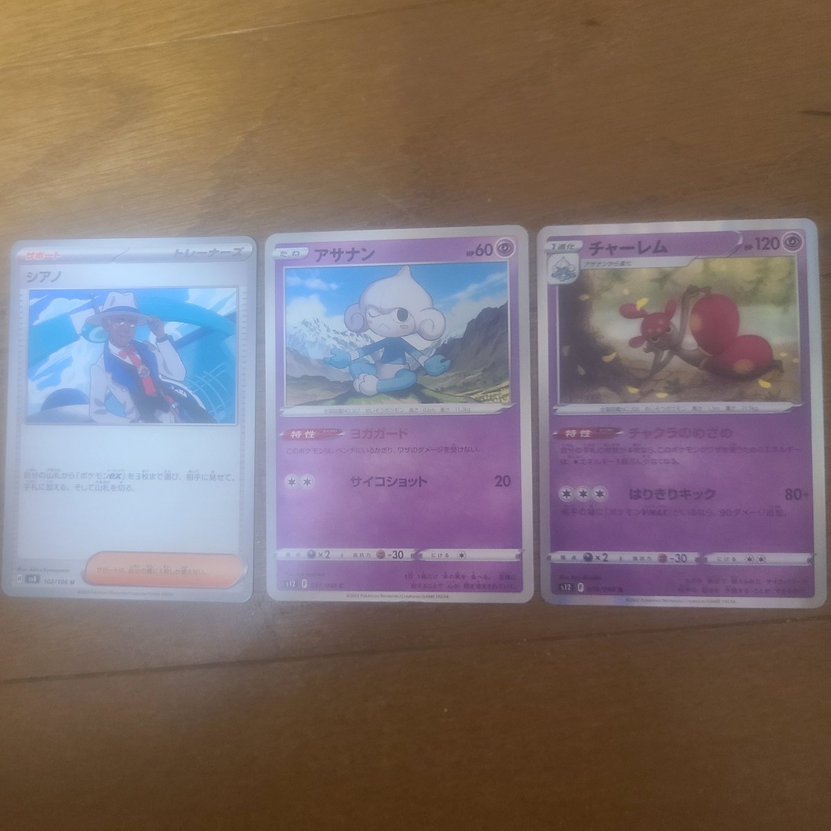 同僚に貰ったポケモンカード。
レアカードじゃないから高く売れないけどねー。
でも、せっかく貰ったんだから売らないけどね(｡･ω･｡)