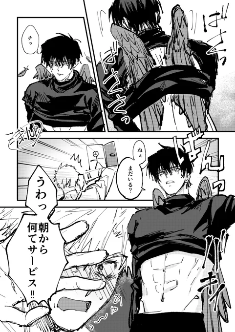よだつか ※羽生えてる
着替え 