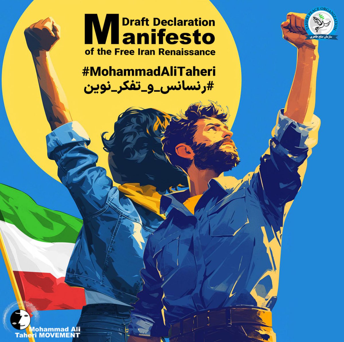 دعوت به تفکر نوین با اندیشه #محمدعلی_طاهری
جهان در حال تحول است؛ بیایید با #رنسانس_و_تفکر_نوین، آینده‌ای روشن‌تر بسازیم!

mataheri.com/pishnevis-elam……
<a href="/TaheriOfficial/">Mohammad Ali Taheri</a>
#MohammadAliTaheri