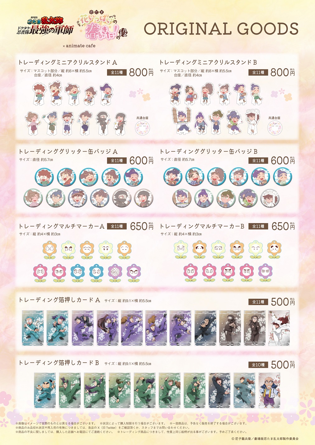 忍たま アニカフェ花いっぱいの春がきたの段 兵太夫×2尊奈門、伊助、乱太郎 忍たま アニカフェ花いっぱいの春がきたの段 兵太夫×2尊奈門