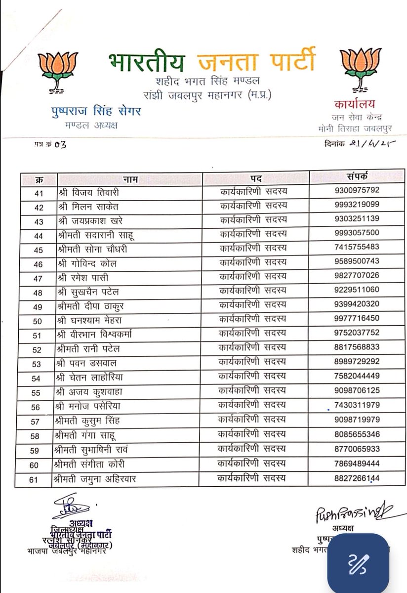 भाजपा प्रदेश अध्यक्ष एवं सांसद श्री वीडी शर्मा जी के निर्देशानुसार जबलपुर महानगर की केंट विधानसभा अंतर्गत शहीद भगत सिंह मंडल की मंडल कार्यकारिणी घोषित की गई है। सभी पदाधिकारियों एवं कार्यकारणी सदस्यो के उज्ज्वल भविष्य की कामना करता हूं।