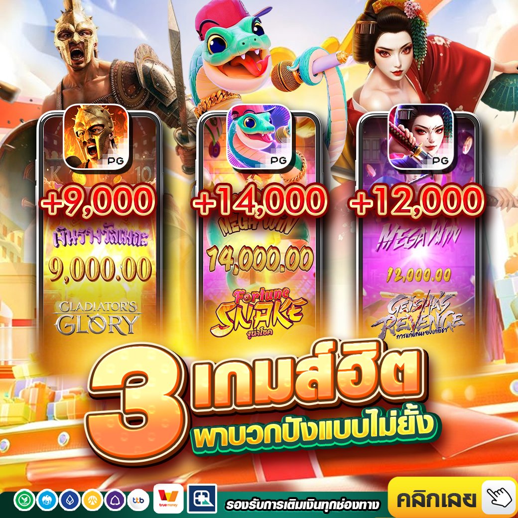 ⚔️ เกมมันส์ ภาพสวย ลุ้นมันส์ทุกสปิน
แตกจริง! ไม่จกตา!!
3 เกมฮิตที่ใครลองก็ต้องรัก ❤️‍🔥
🔥 แตกทีเดียว บวกหลักหมื่นทันตา!
📌 ไม่มีทุนเยอะก็เล่นได้
แค่ใจถึง พร้อมลุย!
🎮 เล่นเลยวันนี้ >> https://t.co/ldbrsIO9K2

#แตกหลักหมื่น #เกมแตกบ่อย2025 #สล็อตใหม่ล่าสุด #Ambking168 https://t.co/Uh49iE6K9c