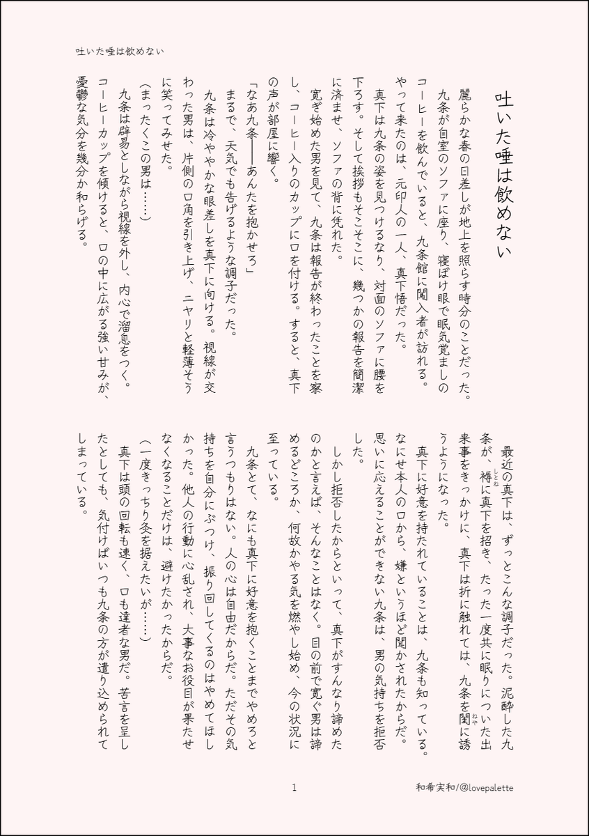 lovepalette's tweet photo. 初期真九エイプリルフールのお話、やっとこ出来たので置いておきます。以前の『狂人～』のお話をふんわり引き継いでますが、あまり知らなくても大丈夫かなと。ちょっとでも楽しんでもらえたら嬉し��です。 https://t.co/5VHFVCQS9J