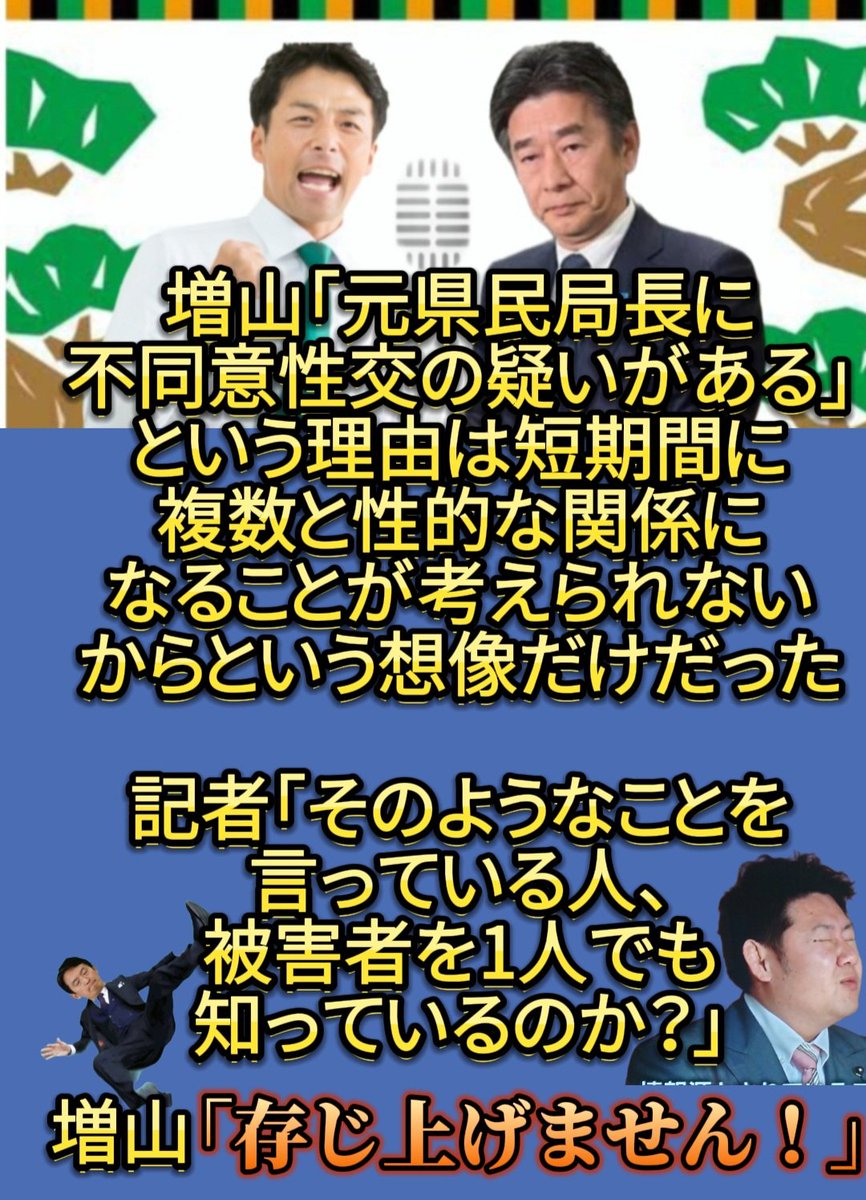 #バトンお願いします
#竹内さんを返せ
#増山誠は辞職しろ