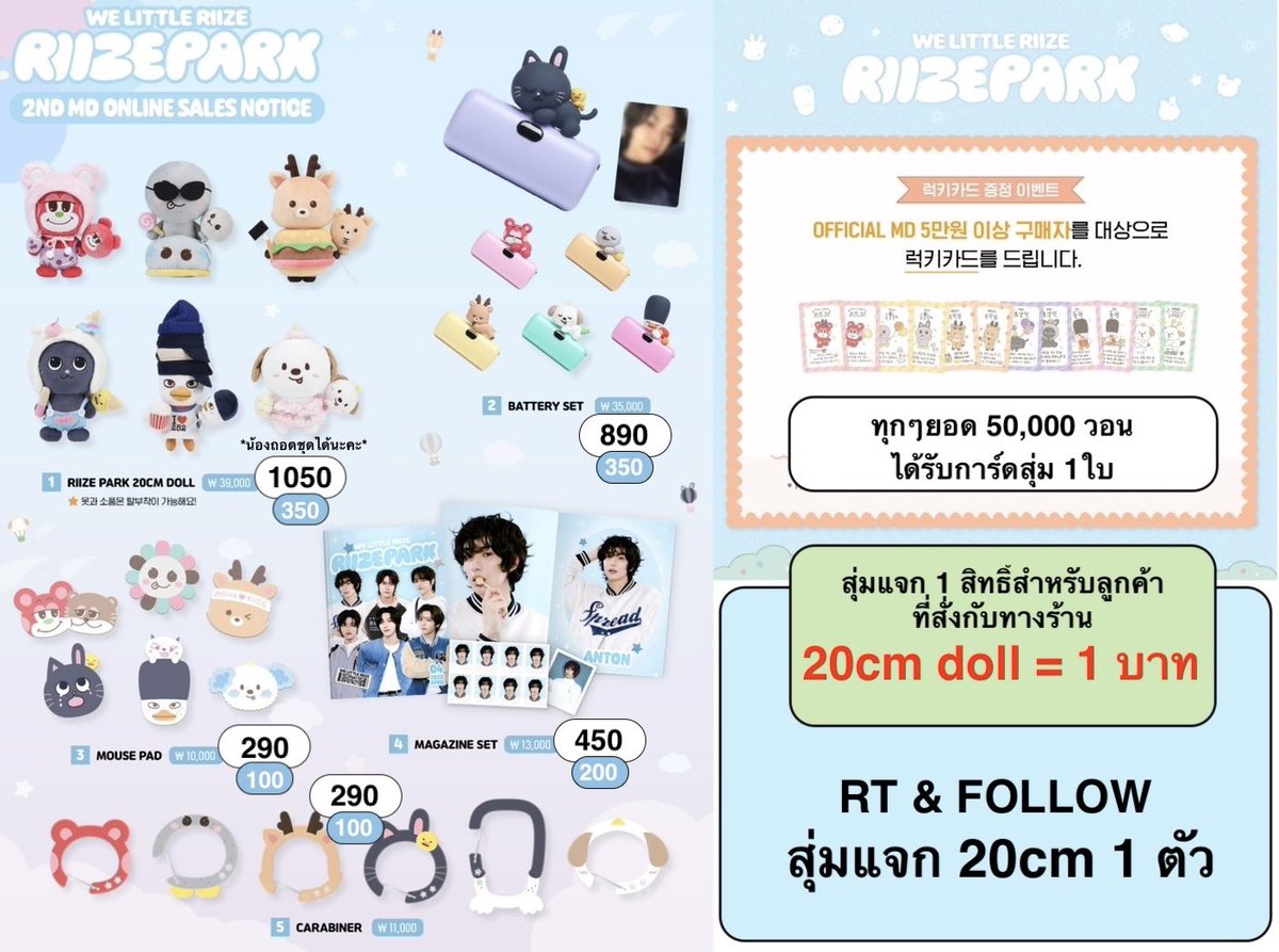 preblup's tweet photo. 📣 rt & follow สุ่มแจก 20cm 1 ตัว เลือกเมมได้

(pre) 2ND : WE LITTLE RIIZE 🧡
ได้การ์ดสุ่ม 1 ใบ ทุกๆยอดซื้อ 50,000 วอน

♡ 20cm  มัดจำ 350฿

🔗 https://t.co/wTXkHrGcER

💌 เว็บเริ่มจ���ดส่ง 16/6 (มิถุนายน)
- ค่าส่งเหมา 50฿ (ลูกค้าเก่าส่งรวมได้)
- ปิดรับ 24/04 22:00น
- ชำระที่เหลือ 6/6
#ตลาดนัดriize #ตลาดนัดน้องข้าว