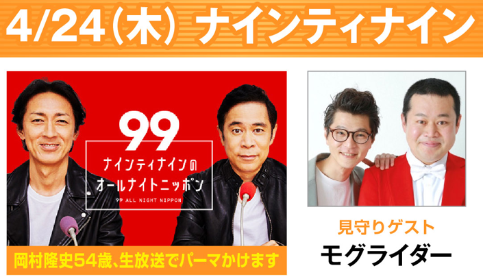 Ann_Since1967's tweet image. ✨#ANN スペシャルウィーク✨
24時 #松田好花ANNX
#松田好花 × #オードリー #春日俊彰
📻radiko.jp/#!/ts/LFR/2025…
25時 #ナインティナインANN
#ナインティナイン × #モグライダー
📻radiko.jp/#!/ts/LFR/2025…
27時 #マヂラブANN0
#マヂカルラブリー × #寺門ジモン
📻radiko.jp/#!/ts/LFR/2025…