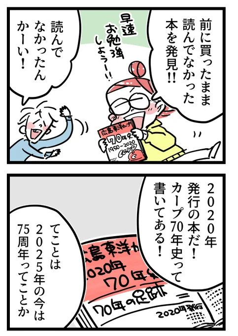 かとひとはカープの歴史が知りたい(2/2) 