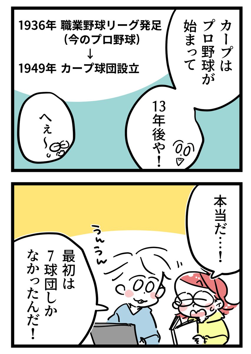 かとひとはカープの歴史が知りたい(2/2) 