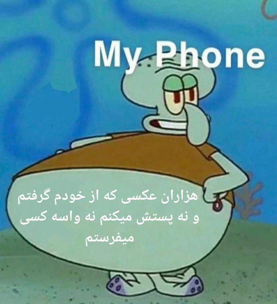 من و گوشیم🤝
