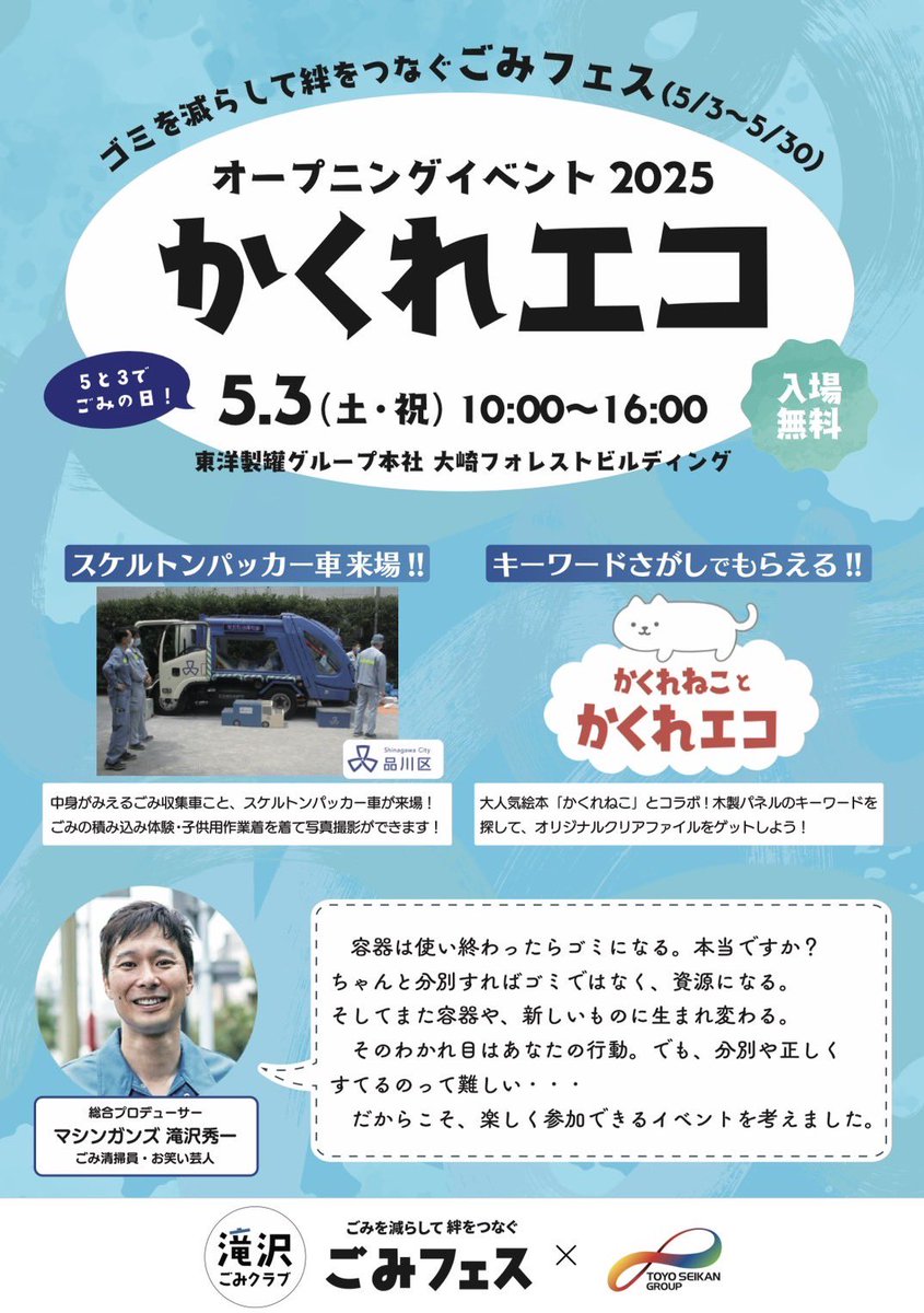 今年もごみフェス開催します！5月3日（ごみの日）から5月30日