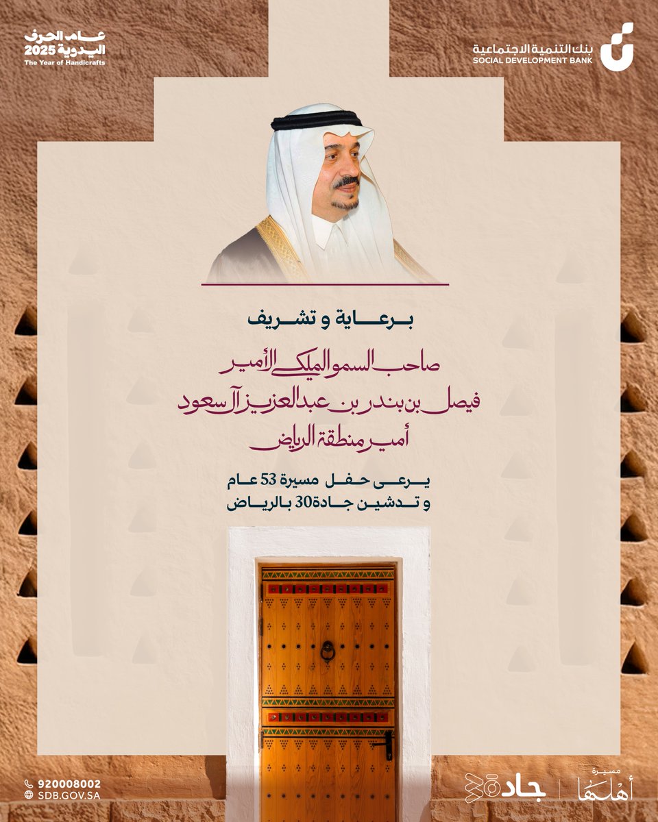 بعد نصف قرن من التنمية، نحتفي اليوم بـ #مسيرة_53عام ونُدشّن #جادة30 برعاية وتشريف أمير منطقة الرياض، لانطلاقة أكبر وخطوة نكمّل فيها مسيرتنا

انتظرونا في البث المباشر للحفل 🎥
