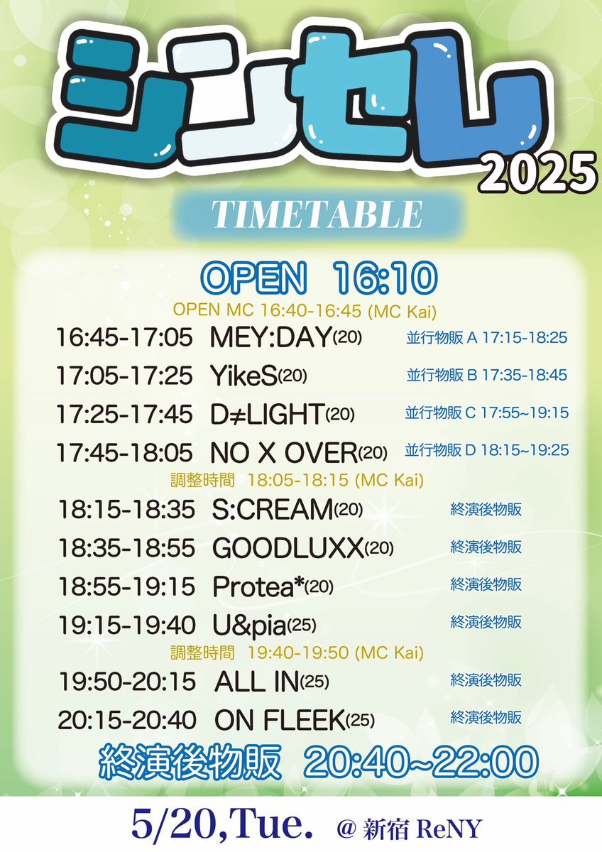 MEYDAY_JP's tweet photo. [🚨] ˗ˋˏ 新着𝙇𝙄𝙑𝙀情報 ˎˊ˗

／
〜シンセレ2025〜出演決定！✨
＼

#MEYDAY トッパーとして全力で盛り上げます✊🏻🔥

🗓️ | 5/20(火)新宿ReNY
🎤 | 16:45〜17:05
📸 | 17:15〜18:25(並行物販A)
🎟️ | 4/27(日)12:00〜 販売開始
🔗 | https://t.co/4i3oFKuAn3 https://t.co/I86i72nJkF