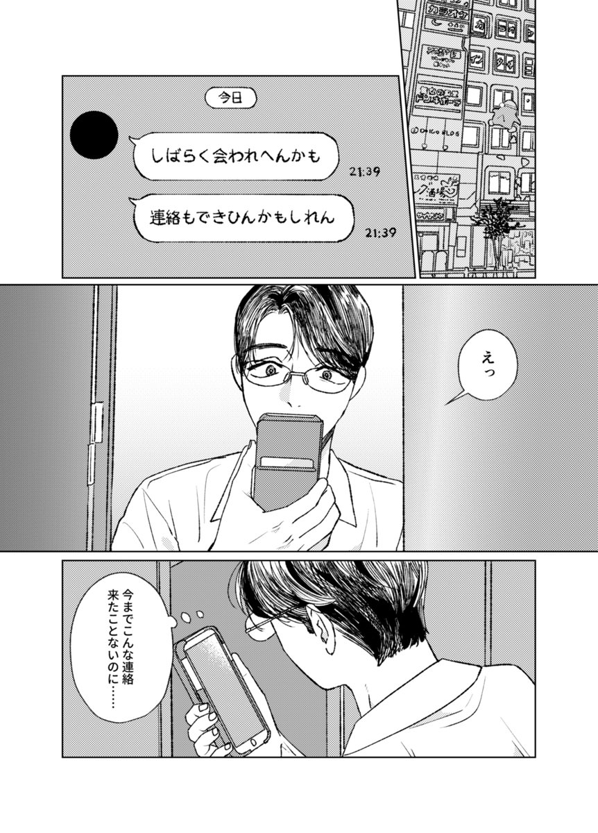 5/3 超マイク回して!2025内発行予定 狂聡新刊「夢の途中で待ち合わせ」サンプル(2/3)
A5/38P/500円(予定)/全年齢
ツリー最後の部数アンケートにご協力ください 