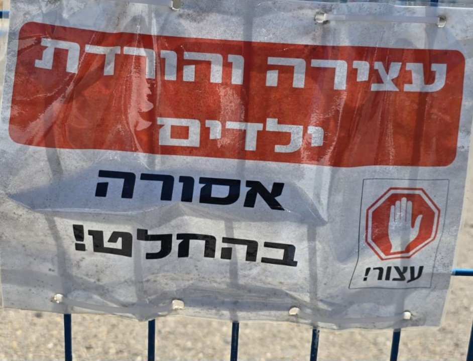 dovsim's tweet image. עצור! אל תעצור!