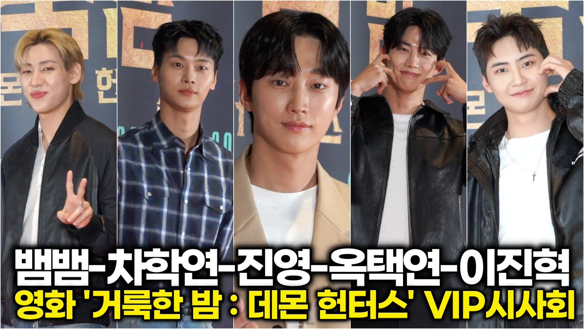 #뱀뱀 #차학연 #진영 #옥택연 #이진혁, 눈호강 제대로! ‘거룩한 밤’에 나타난 남신들 덕분에 현장 후끈 (영화 '거룩한 밤: 데몬 헌터스’) 

#거룩한밤 #데몬헌터스  #HolyNight #DemonHunters #vip시사회 #BAMBAM #แบมแบม #갓세븐 #GOT7 #아가새 #IGOT7

youtu.be/1YBRbqWLUY4?si…