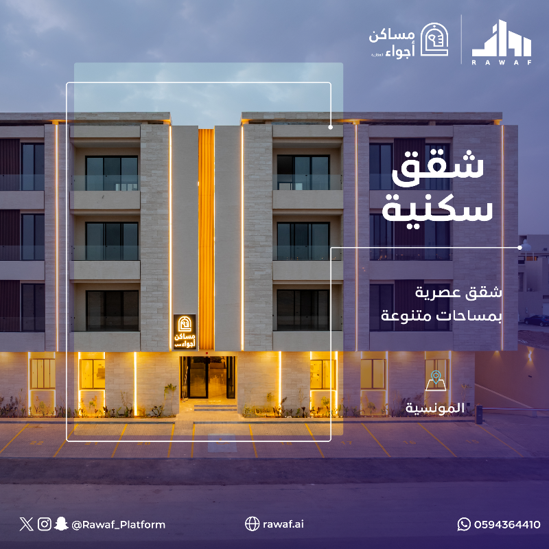 منصة رواف العقارية tweet media