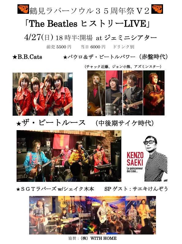 BBCats_2017's tweet photo. 2025. 4. 27 (日)
鶴見ラバーソウル35周年祭vol.2
【The Beatles ヒストリーLIVE】
場所：二子玉川 GEMINI THEATER
Open  18:30
Start　19:00
【出演】
B.B.Cats
パウロ＆ザ・ビートルパワー
ザ・ビートルース
SGT ラバーズ  w/シェイク木本
SPゲスト：サエキけんぞう https://t.co/NVEyHc1Fno