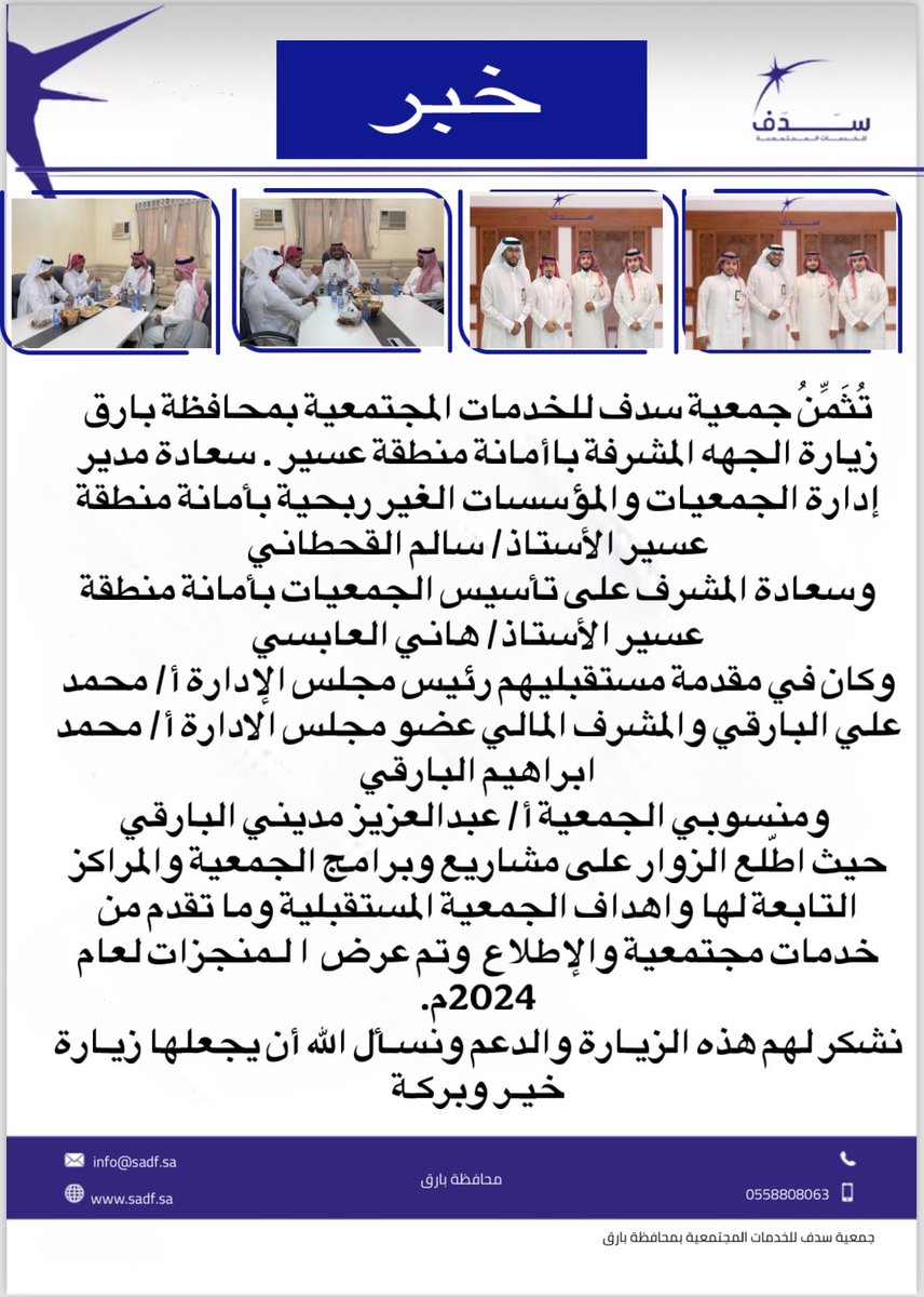 جمعية سدف للخدمات المجتمعية بمحافظة بارق ومراكزها tweet media