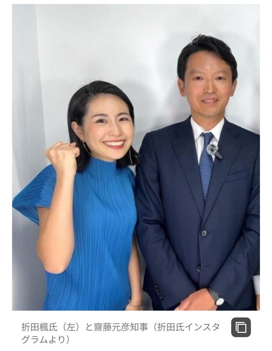 <a href="/motohikosaitoH/">兵庫県知事 さいとう元彦</a> 応援の翼、公職選挙法違反。