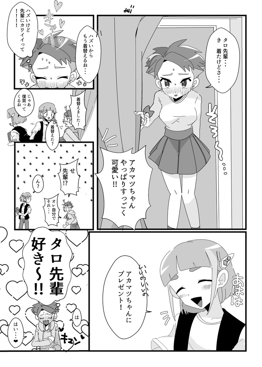 (※性別逆転 注意) アカ→タロ 