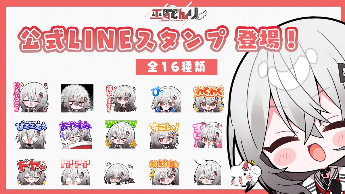 📢お知らせ②📢

巫てんり 公式LIVEスタンプ
🎉🎉販売🎉🎉

ちょー可愛くて
使いやすさ重視で作りました！
たくさん使ってね♡

[巫てんり公式スタンプ]🔗
line.me/S/sticker/3048…