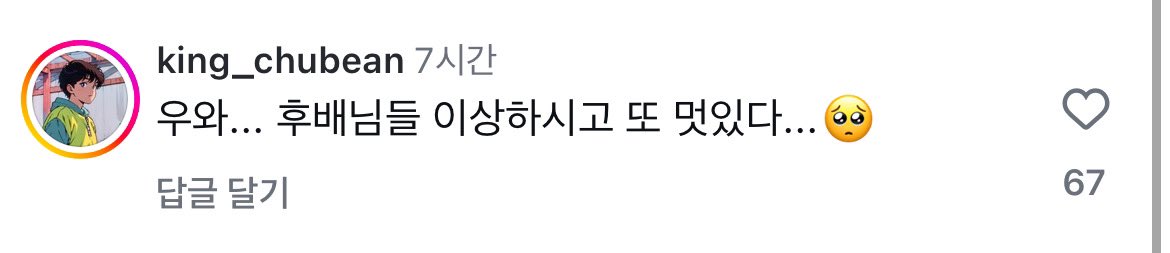 츄빈이 성신 포러스 릴스에 댓글단 거ㅜ